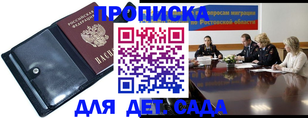 прописка в Георгиевске