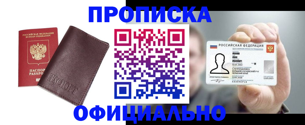 прописка для школы в Георгиевске