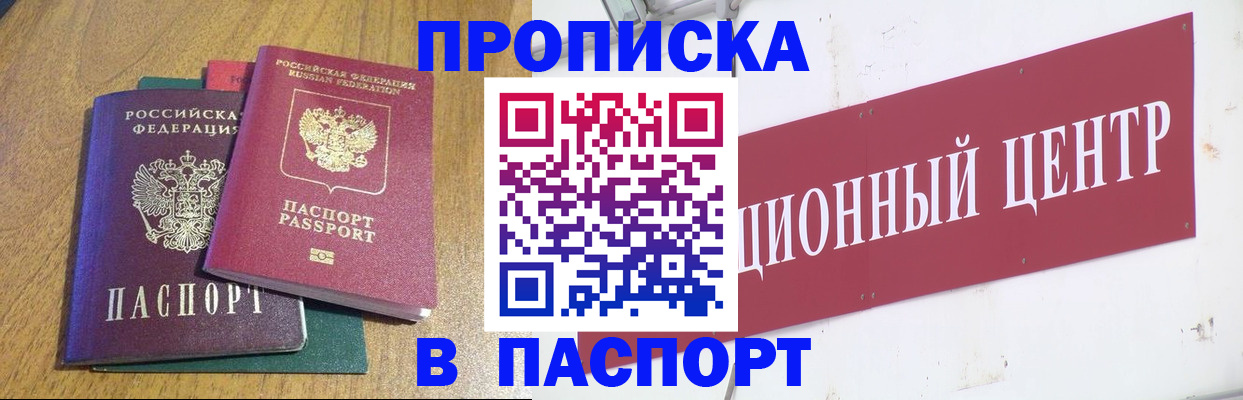 временная прописка в Георгиевске